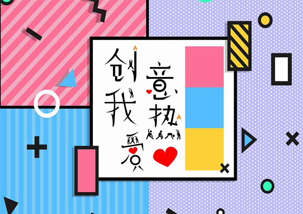 大广赛——创意我发现系列