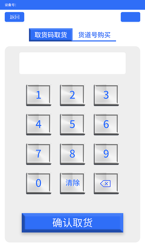 自助售货机7寸屏
