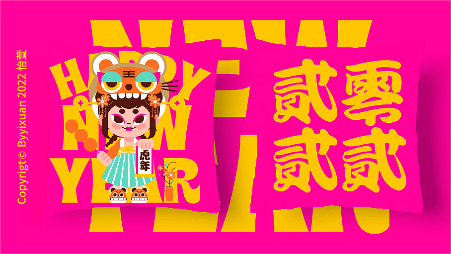 新锐潮流插画-新年快乐