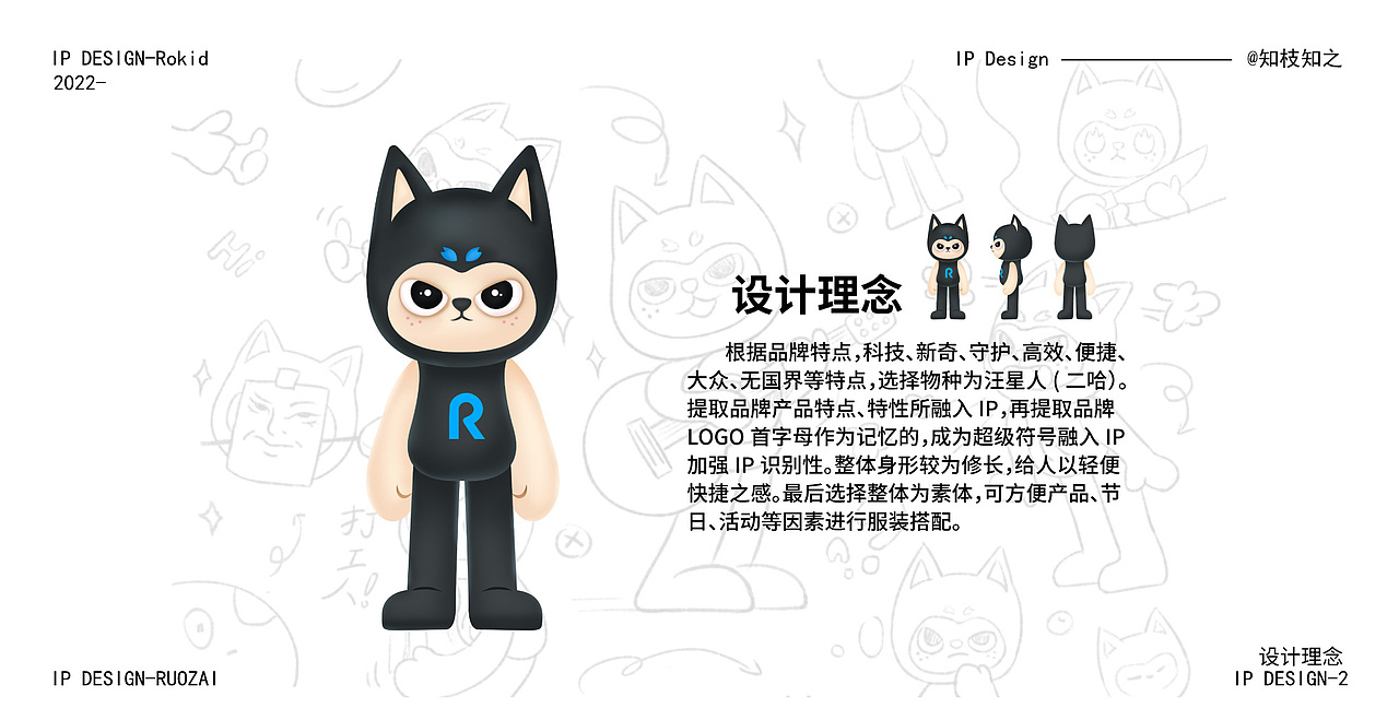 若仔 | Rokid IP 原创设计（图ZMjkzNzcyNDM2） - IP形象 - 站酷设计师知枝知之原创素材 - 站酷ZCOOL