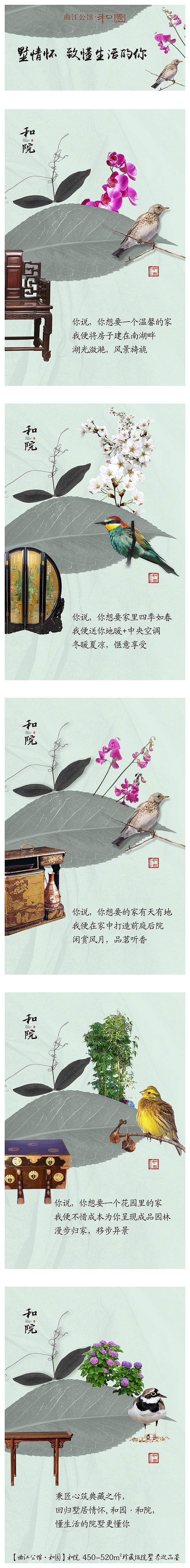 微信 版式来袭 小清新 中国画  构成  地产