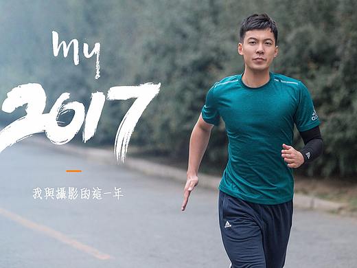 我与摄影的2017（初期摄影你想知道的都在这里）