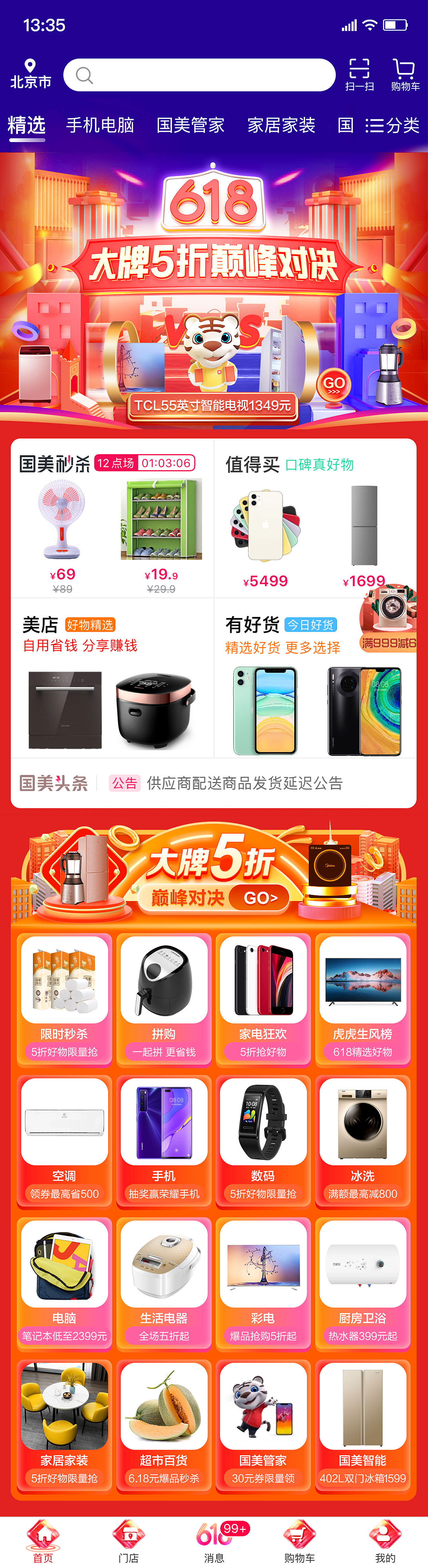 电商大促首页整体氛围（图ZMjE5NDgzOTAw） - 电商 - 站酷设计师cookie3016原创素材 - 站酷ZCOOL