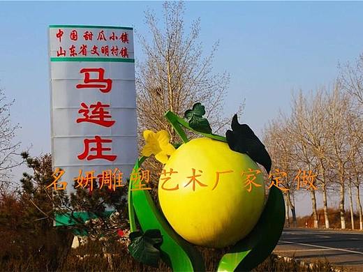 玻璃钢香瓜雕塑甜瓜摆件装饰为马连庄镇景观“绽放”