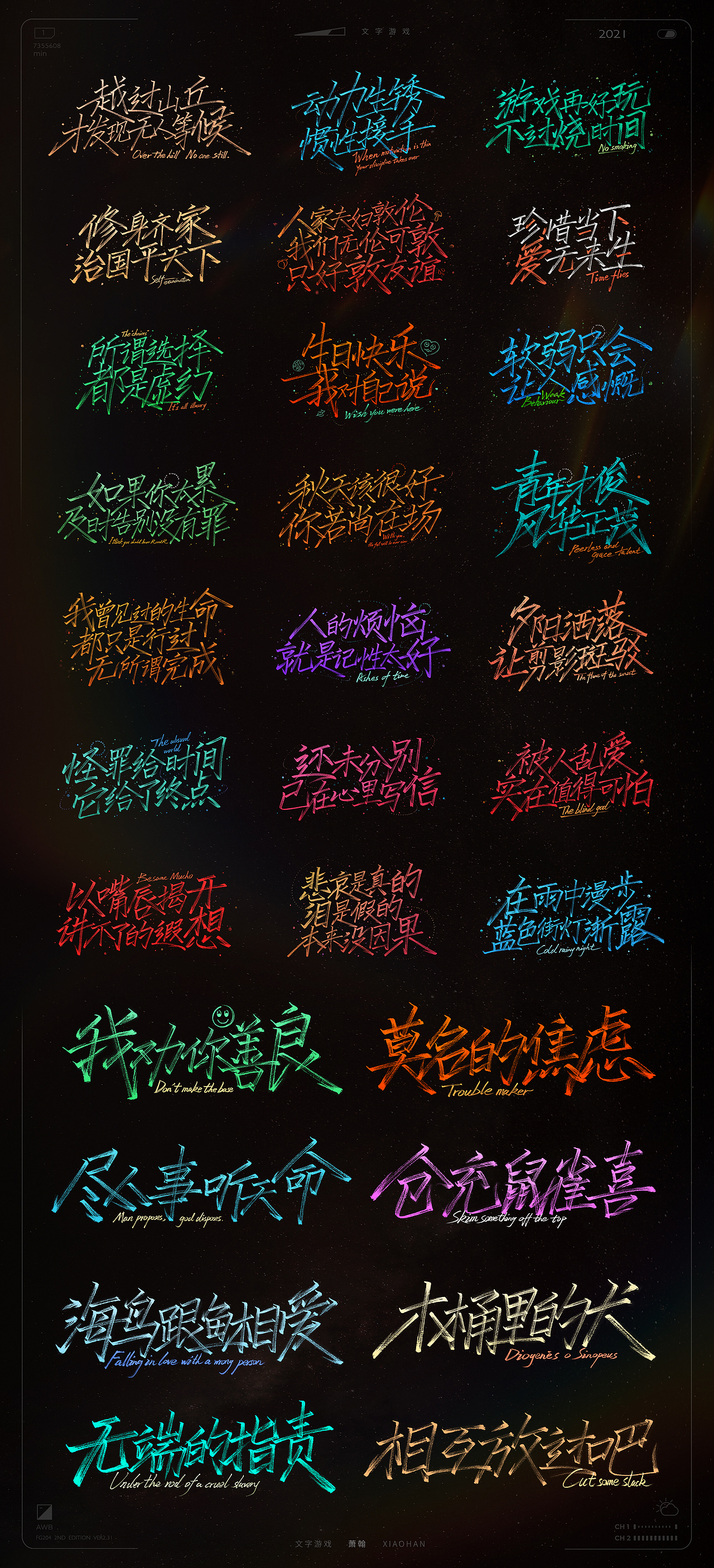 字 Vol.6——文字游戏（图ZMjc5MzY5MTg0） - 字体/字形 - 站酷设计师萧翰原创素材 - 站酷ZCOOL