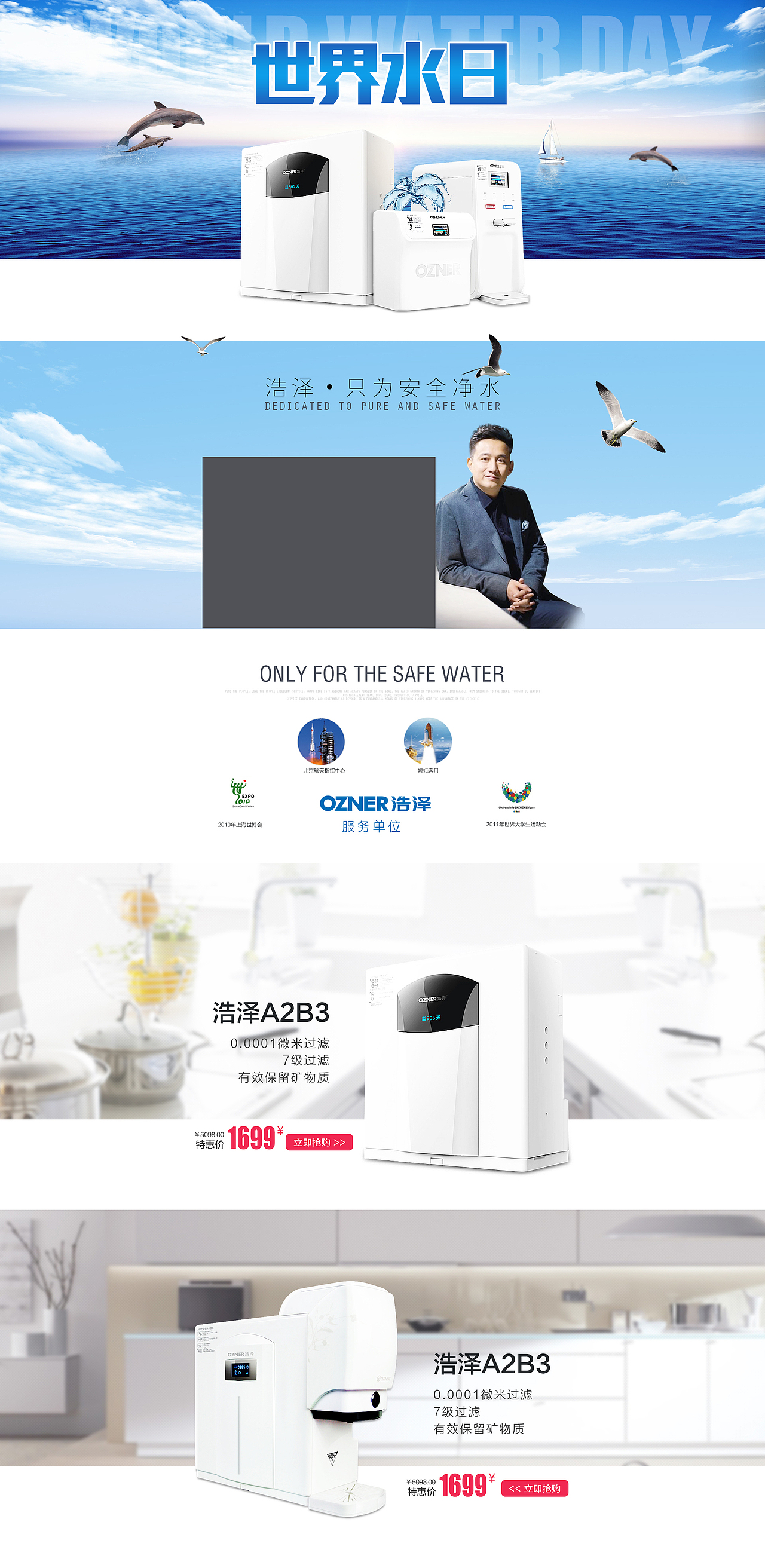 淘宝天猫世界净水日 净水器首页 活动承接页