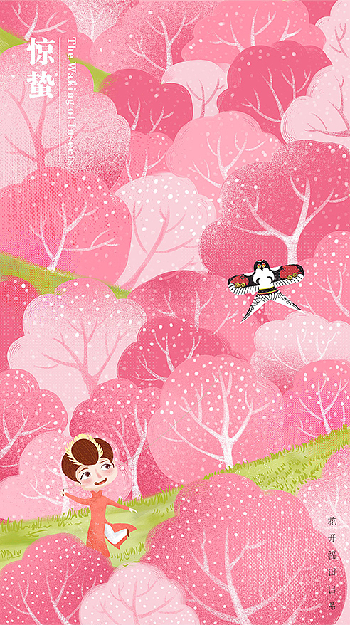 二十四节气之福田酱