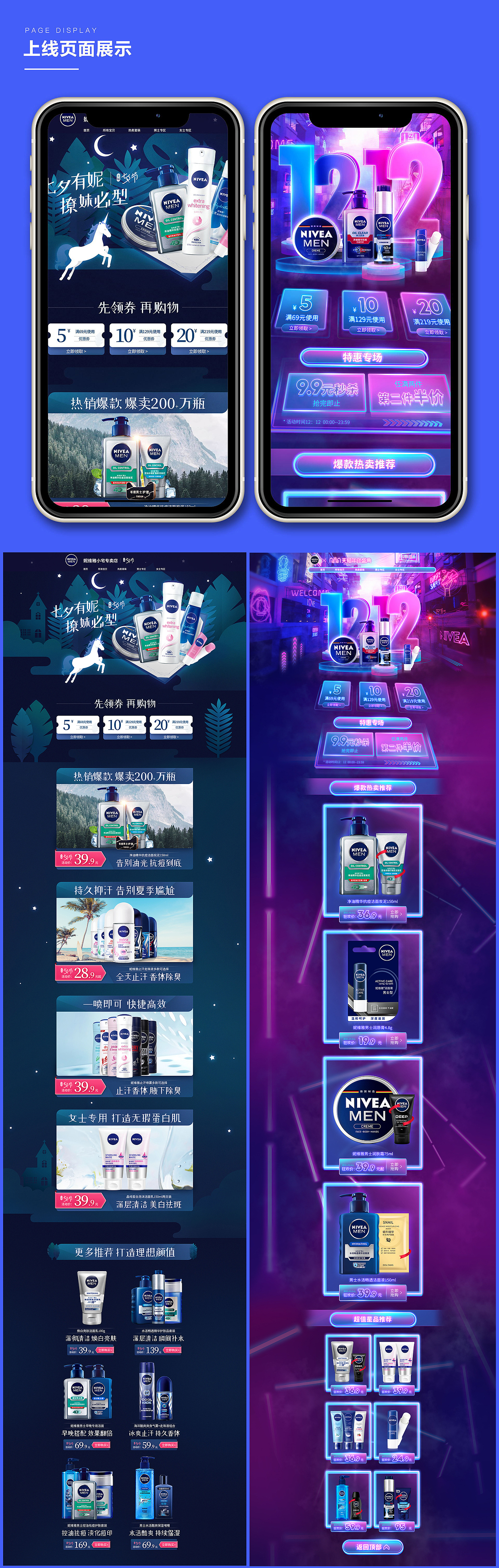 【2019·电商首页合集】化妆品品牌首页专题活动页设计 