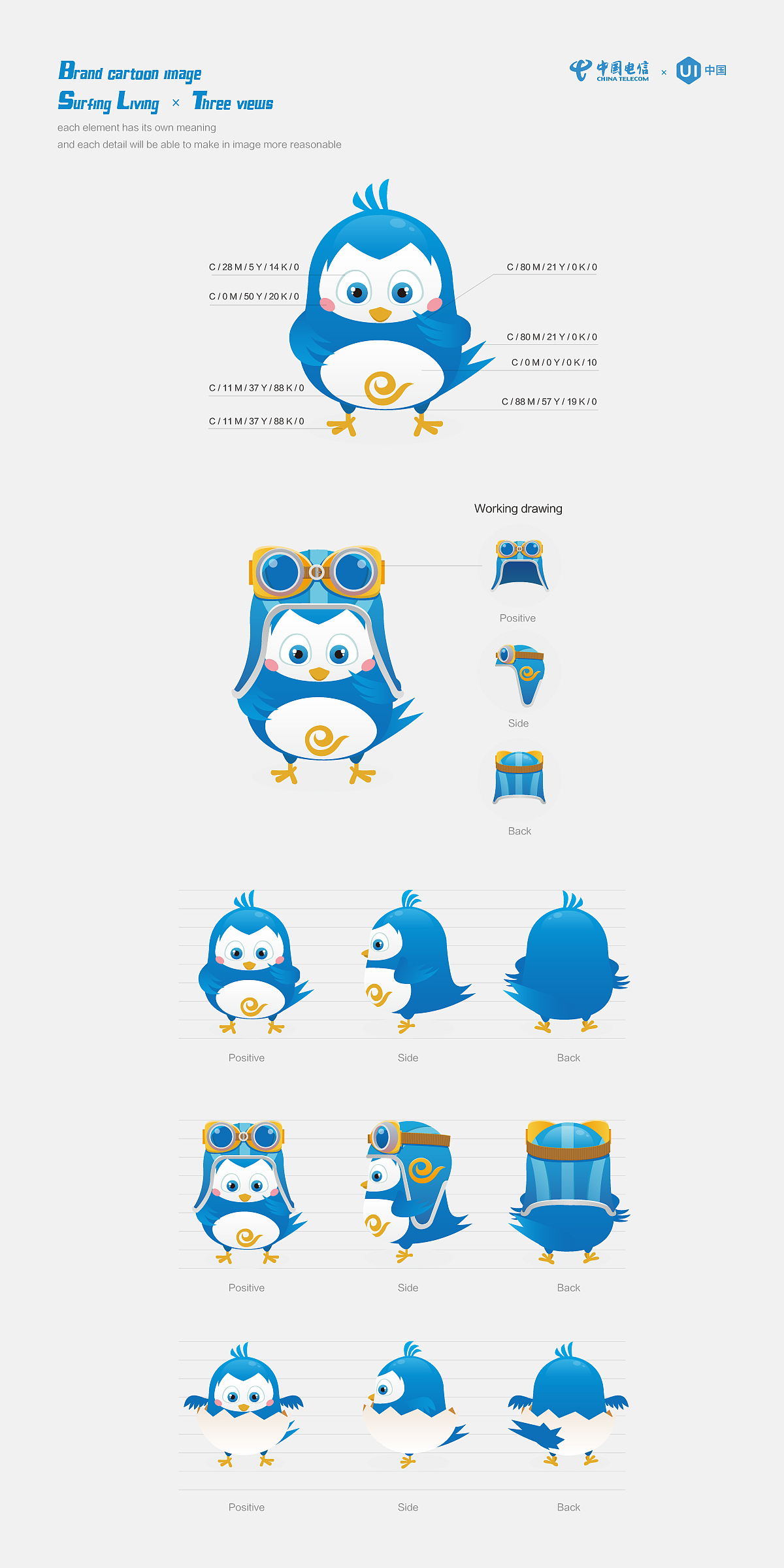 天翼生活卡通形象-小e