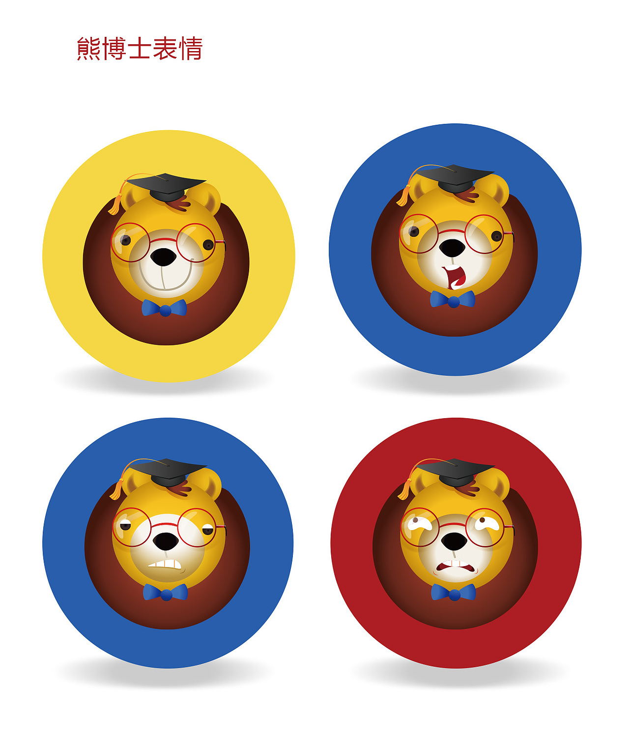 熊博士品牌卡通形象（图ZNzQ0MTUxMjA=） - 包装 - 站酷设计师射手座的李小喵原创素材 - 站酷ZCOOL