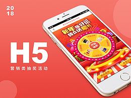 营销抽奖活动H5