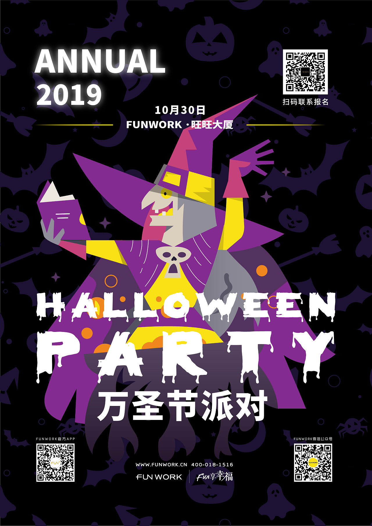 万圣节活动海报