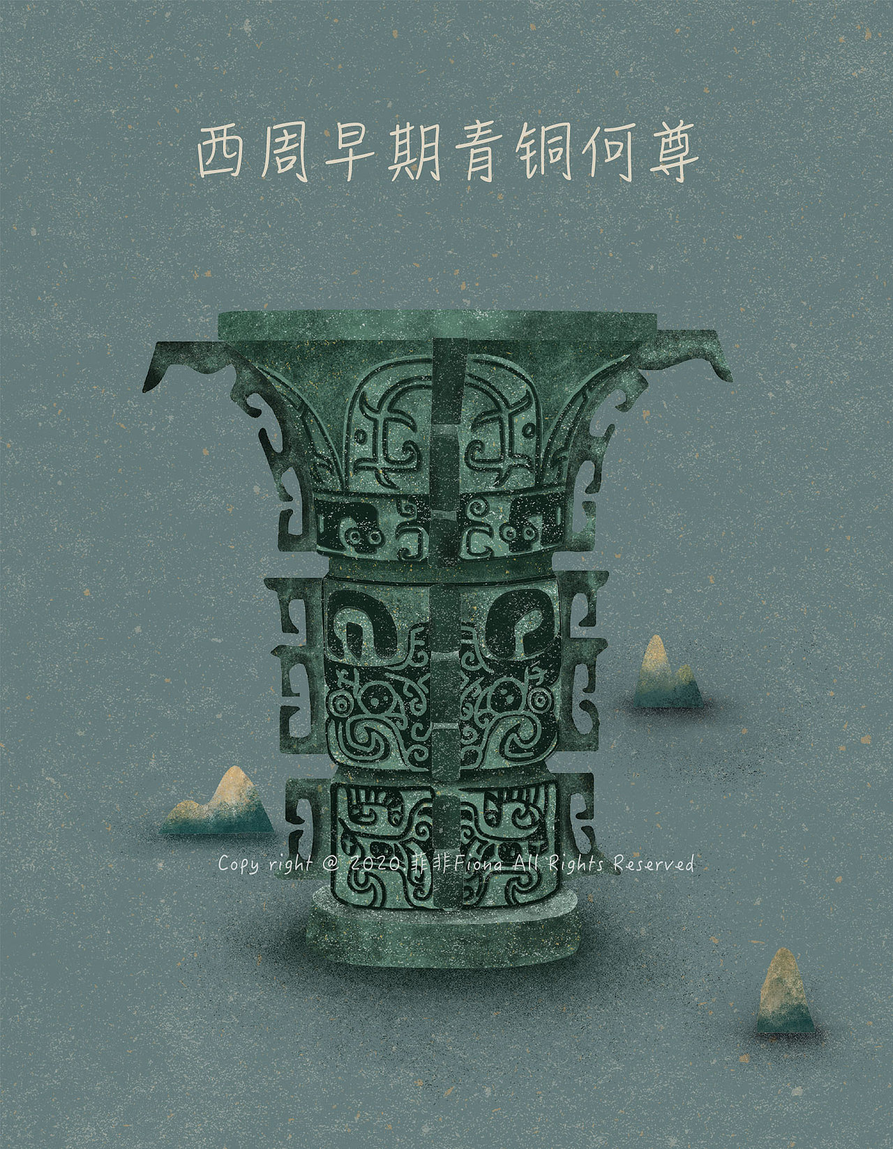 画文物之西周早期何尊