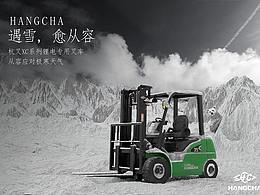 杭叉雪地渲染圖