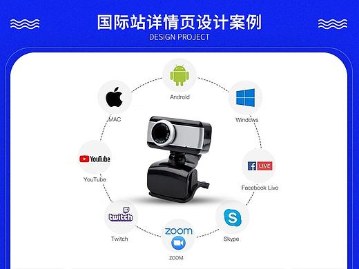 國(guó)際站電腦攝像頭詳情頁(yè)設(shè)計(jì)（個(gè)人主頁(yè)-ZNTU0NTYyMjA=） - 電商 - 站酷設(shè)計(jì)師曼京傳媒原創(chuàng)素材 - 站酷ZCOOL