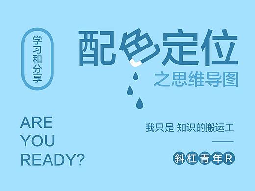 9月15日配色定位之思维导图