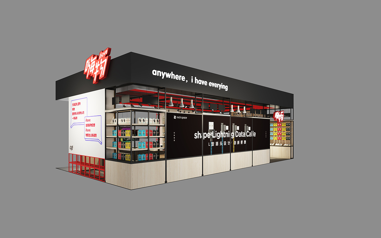 嗨物-科技买手店/自动贩卖机-品牌设计