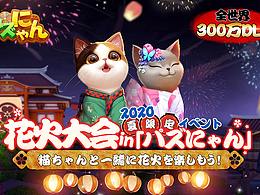 日本市场-猫咪花火祭商店截图