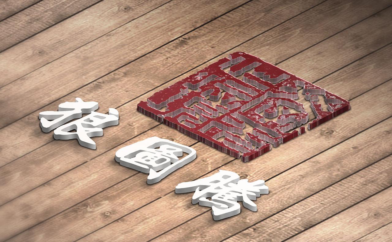 VI贴图在真实环境中使用效果图1（图ZOTI3MDIzNjg=） - 其他平面 - 站酷设计师狼图腾1985原创素材 - 站酷ZCOOL