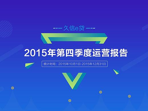 运营报告
