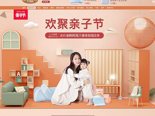 电商母婴-亲子节C4D页面