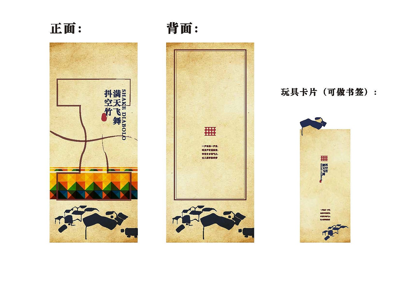 传统玩具包装（图ZMTkxMjkxNTgw） - 包装 - 站酷设计师bobo似个疯纸原创素材 - 站酷ZCOOL