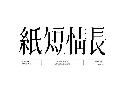 字体设计