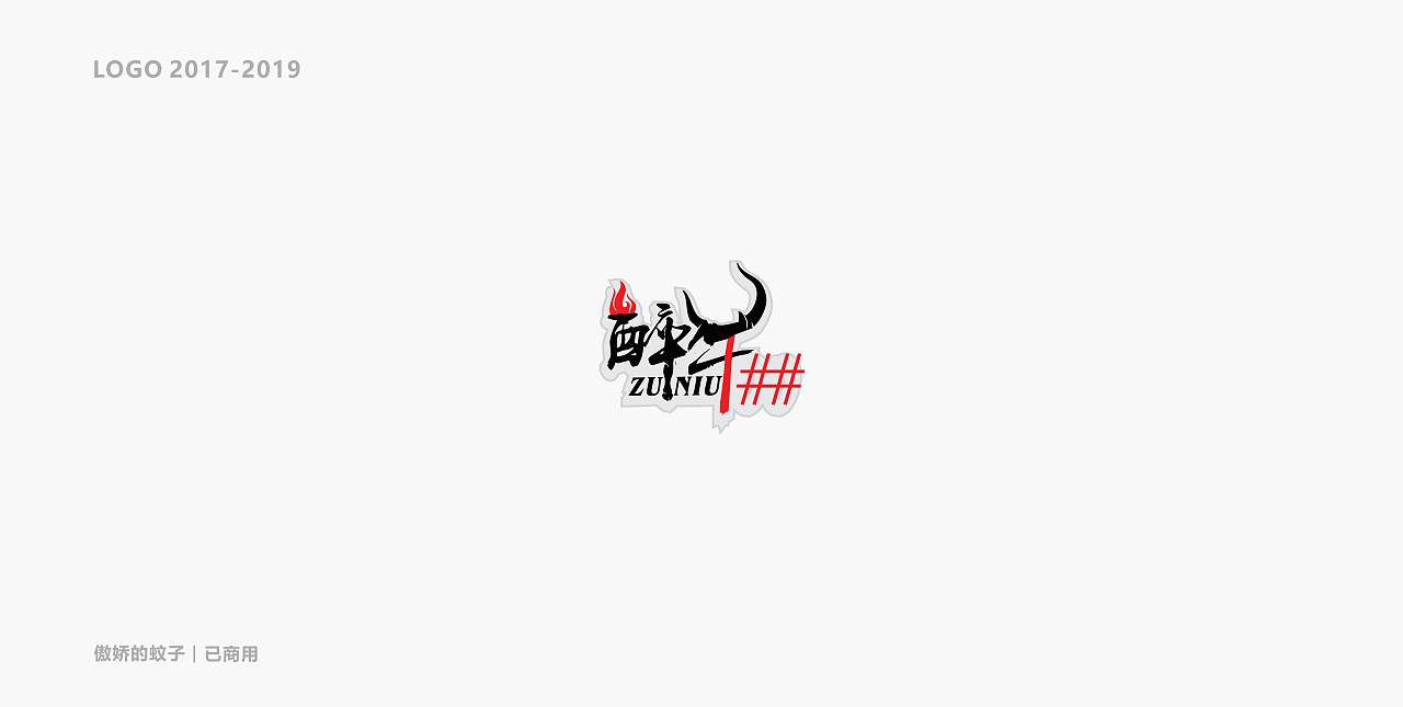LOGO（图ZMjMzMzI2NDIw） - Logo - 站酷设计师傲娇的蚊子原创素材 - 站酷ZCOOL