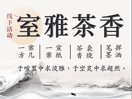 茶与书法课程详情页