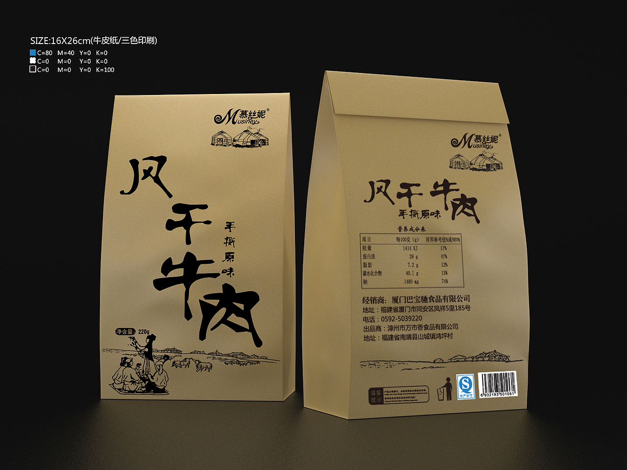 风干牛肉外包设计