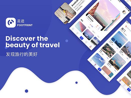 Footprint足迹 | 概念型App界面设计 | UI