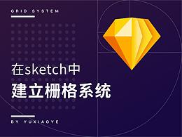 sketch技巧