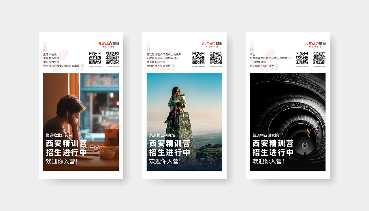 聚道物业研究院课程海报（图ZMTg0OTcxNzMy） - 海报 - 站酷设计师Aries橙原创素材 - 站酷ZCOOL