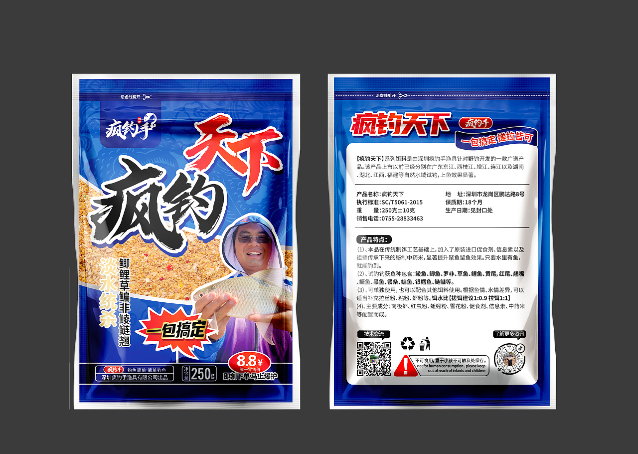 鱼饵包装疯钓手鱼饵包装效果图户外渔具包装