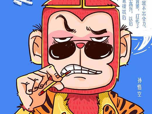 懒读西游 漫画