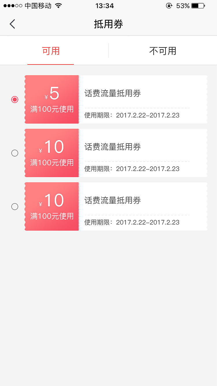 虚拟话费流量充值