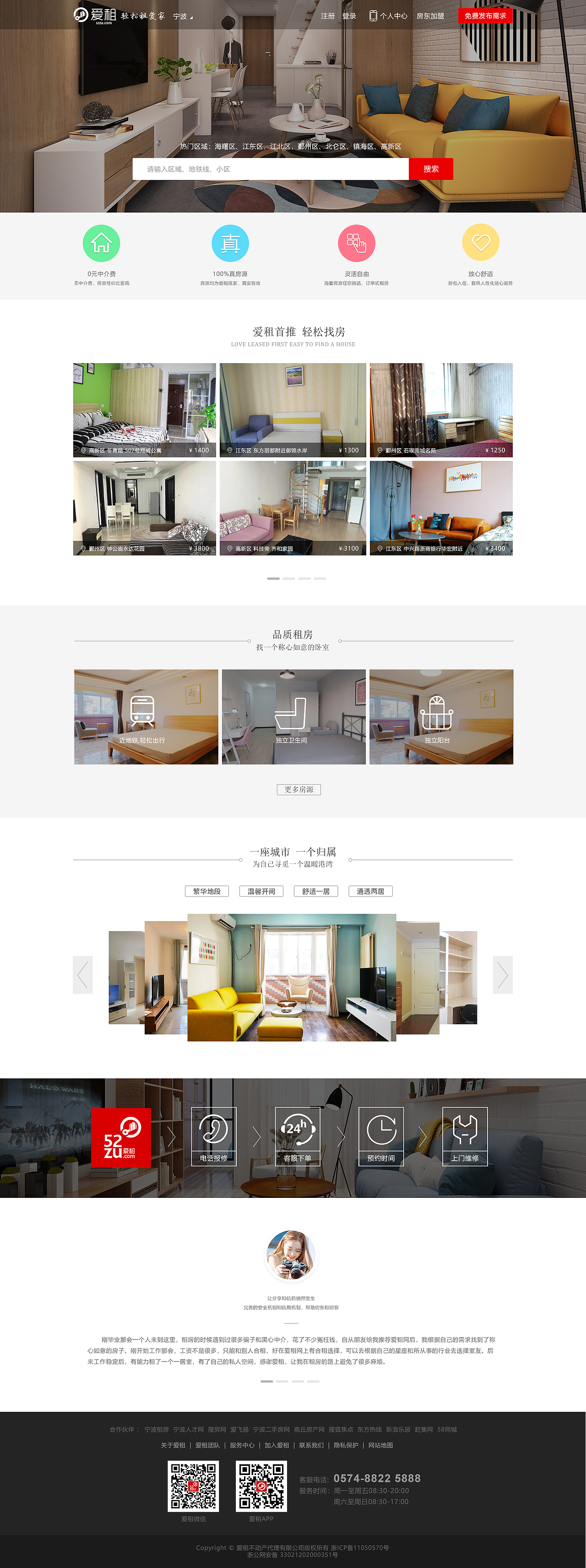 爱租网——轻松租爱家