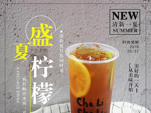 字体排版海报（盛夏柠檬）