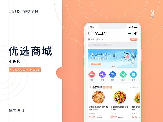 优选商城-小程序 DESIGN