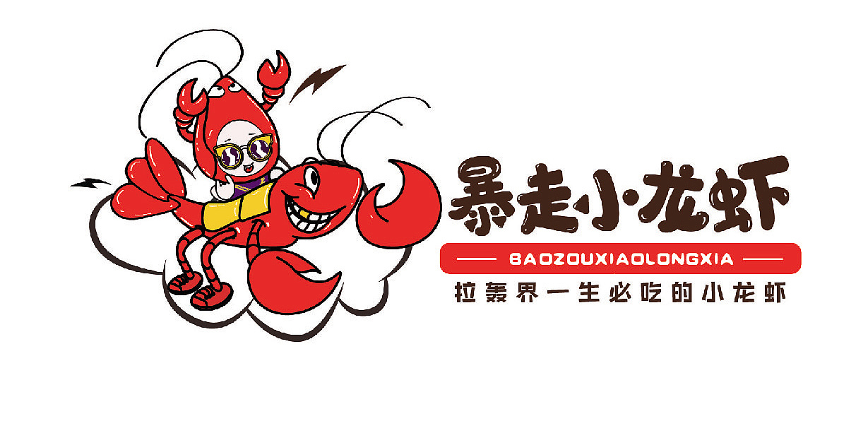 暴走小龙虾好吃到流口水
