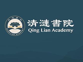 清涟书院