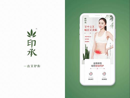 印承·艾草暖宫贴详情页