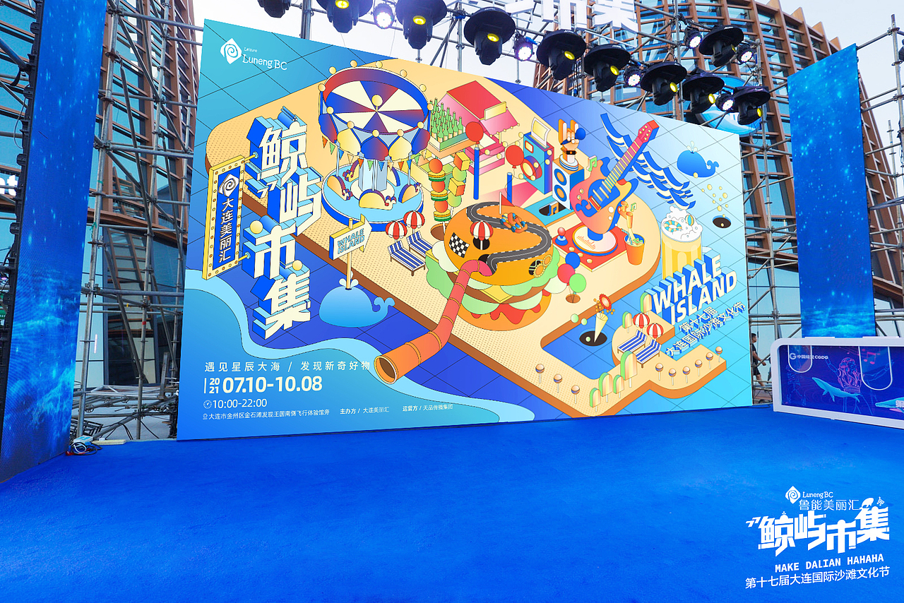 大连鲁能美丽汇——2021年鲸屿市集（图ZMjc2NDQ0MDY0） - 宣传物料 - 站酷设计师自由行走的花Tia原创素材 - 站酷ZCOOL