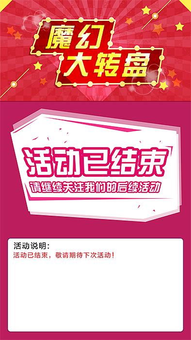 微信端H5游戏_大转盘（图ZMjUzNzEyNDQ=） - 移动端网页 - 站酷设计师星夜Design原创素材 - 站酷ZCOOL