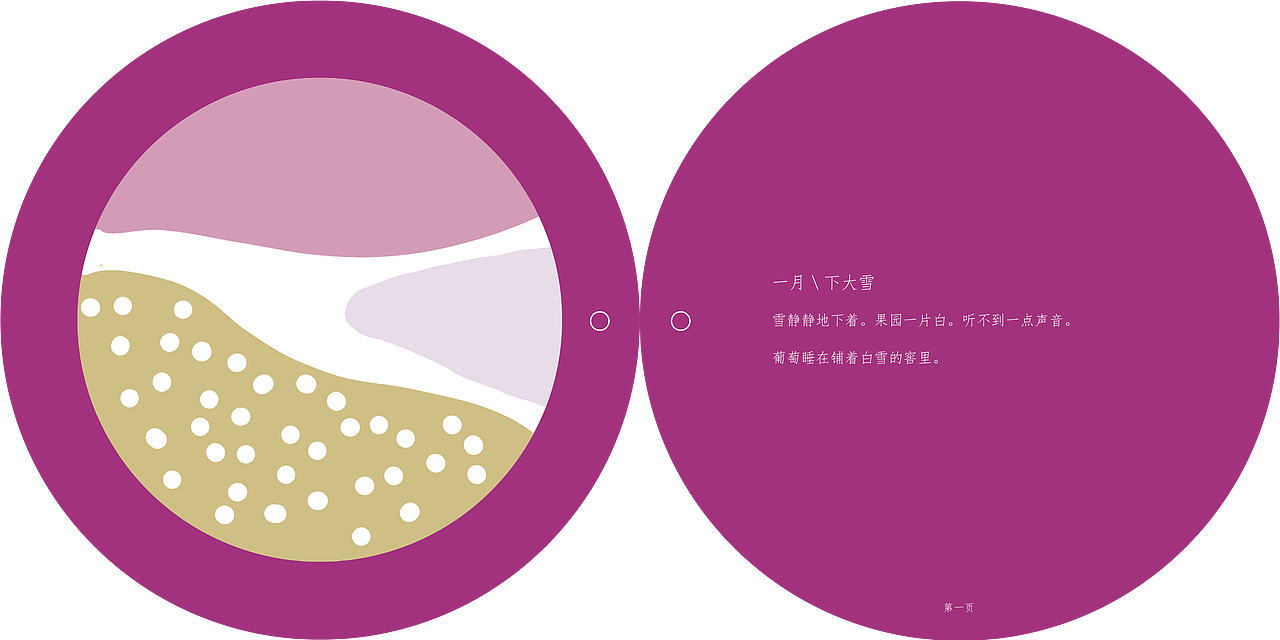 书籍插画设计-葡萄很甜