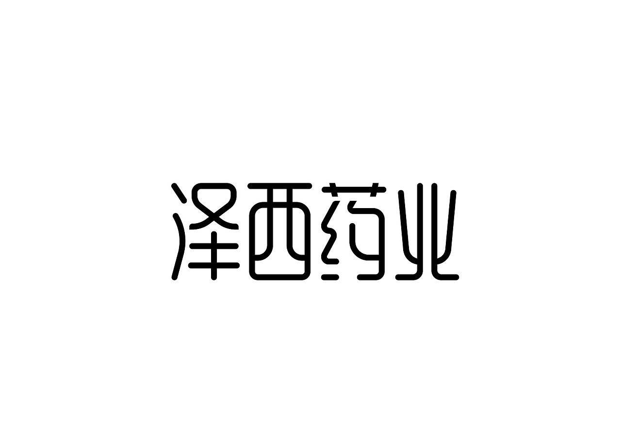 桃子的字习室-2015字体总结:)