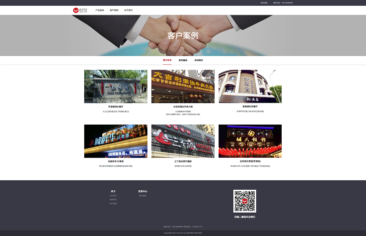 客户案例餐饮美食