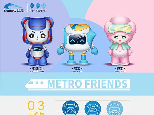 成都地铁吉祥物大赛参赛作品