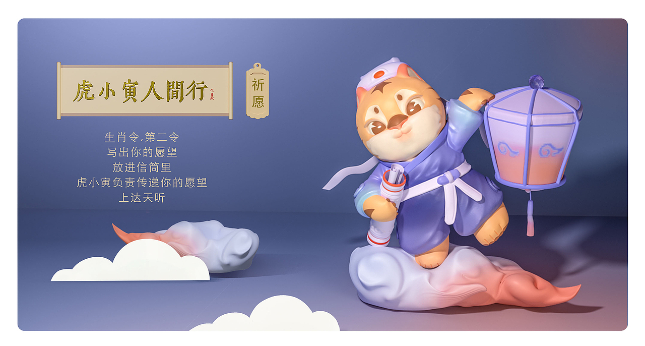 MCITY-虎小寅人间行（图ZMjg3OTczODky） - IP形象 - 站酷设计师R若若R原创素材 - 站酷ZCOOL