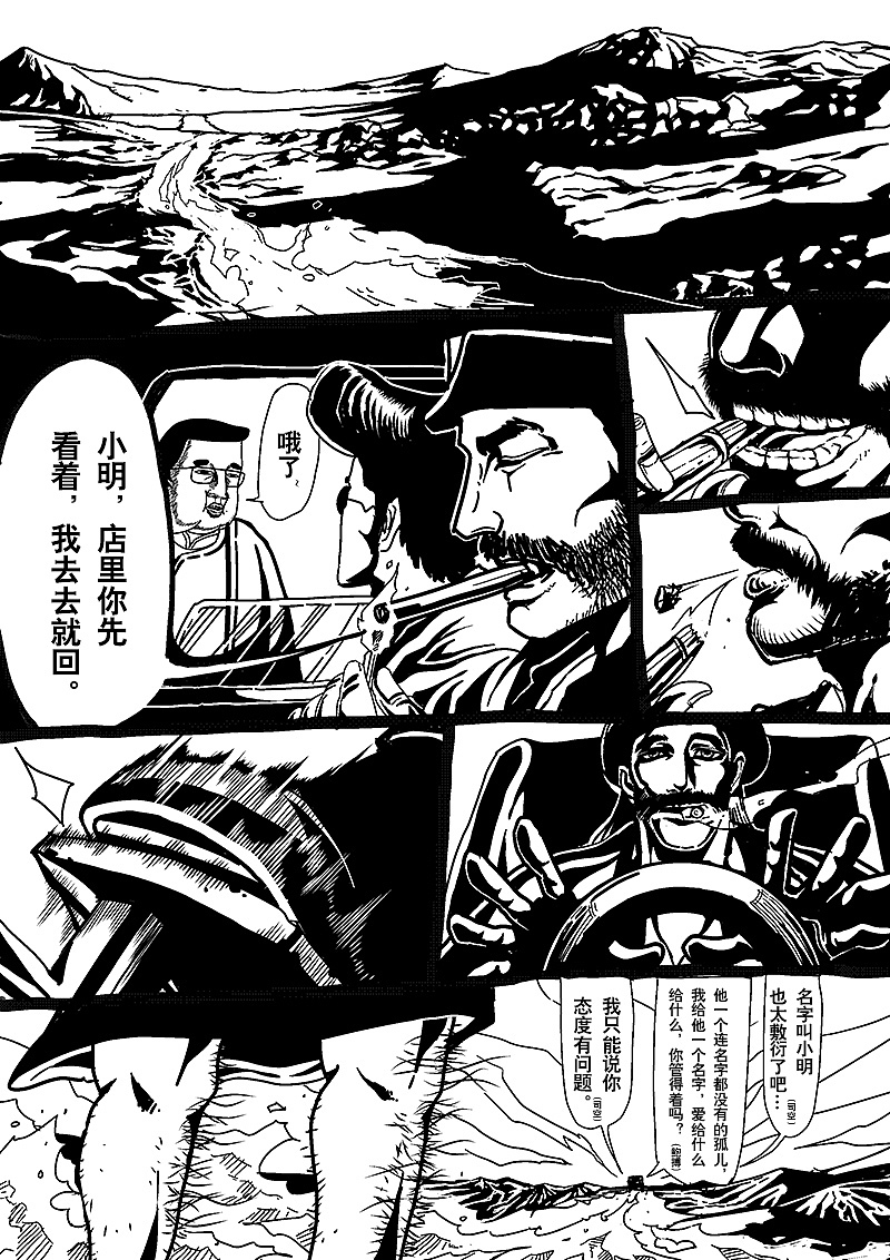 《剑指千山》第七话 岸